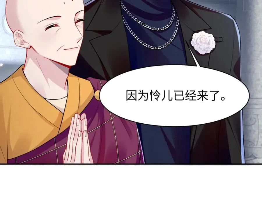 第24话 苏怜儿缺席苏母忌日？ 第88页