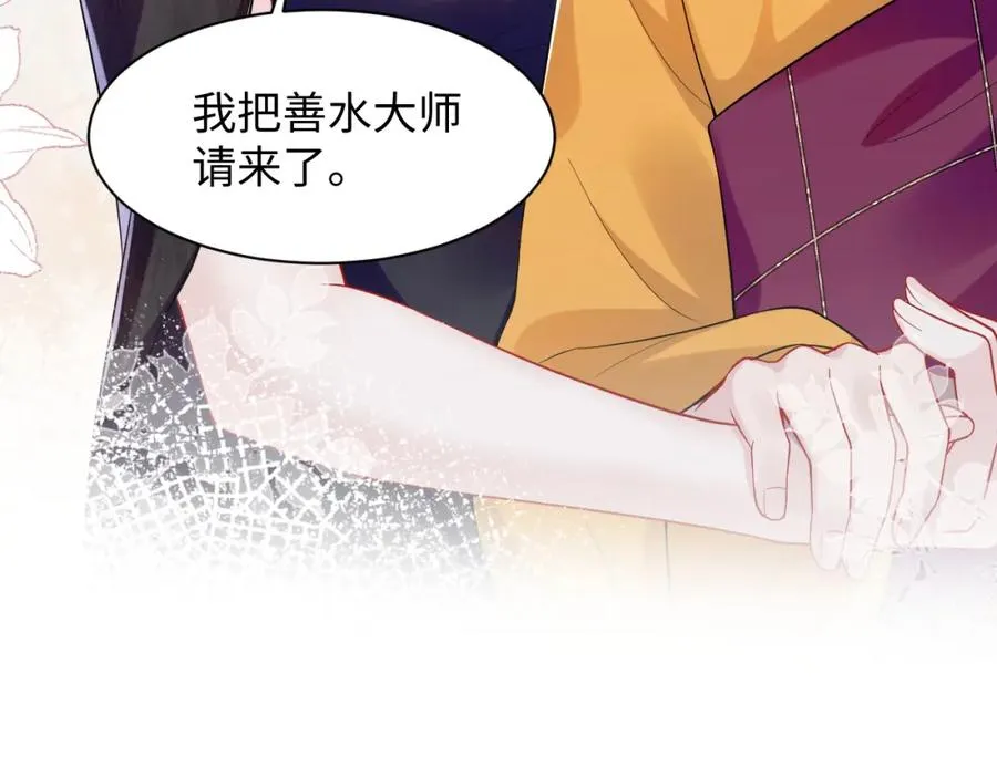 第24话 苏怜儿缺席苏母忌日？ 第94页