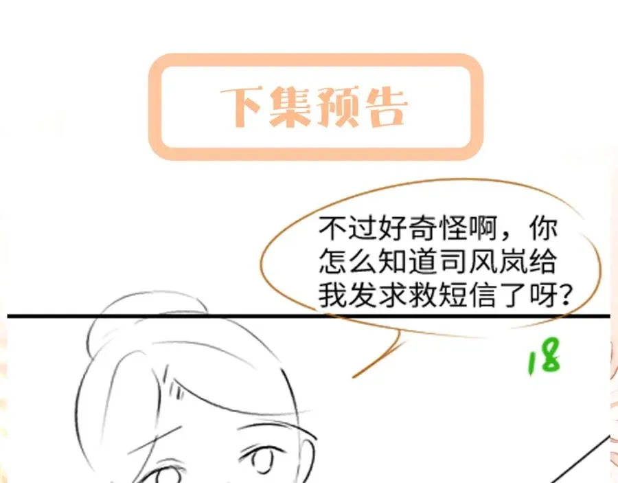 第24话 苏怜儿缺席苏母忌日？ 第96页