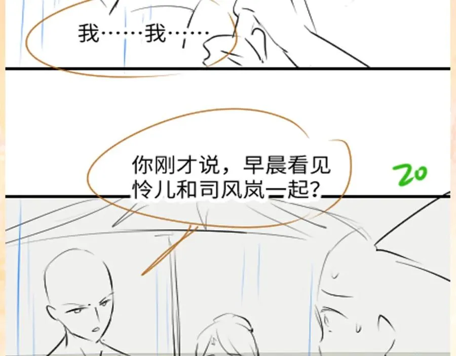 第24话 苏怜儿缺席苏母忌日？ 第98页