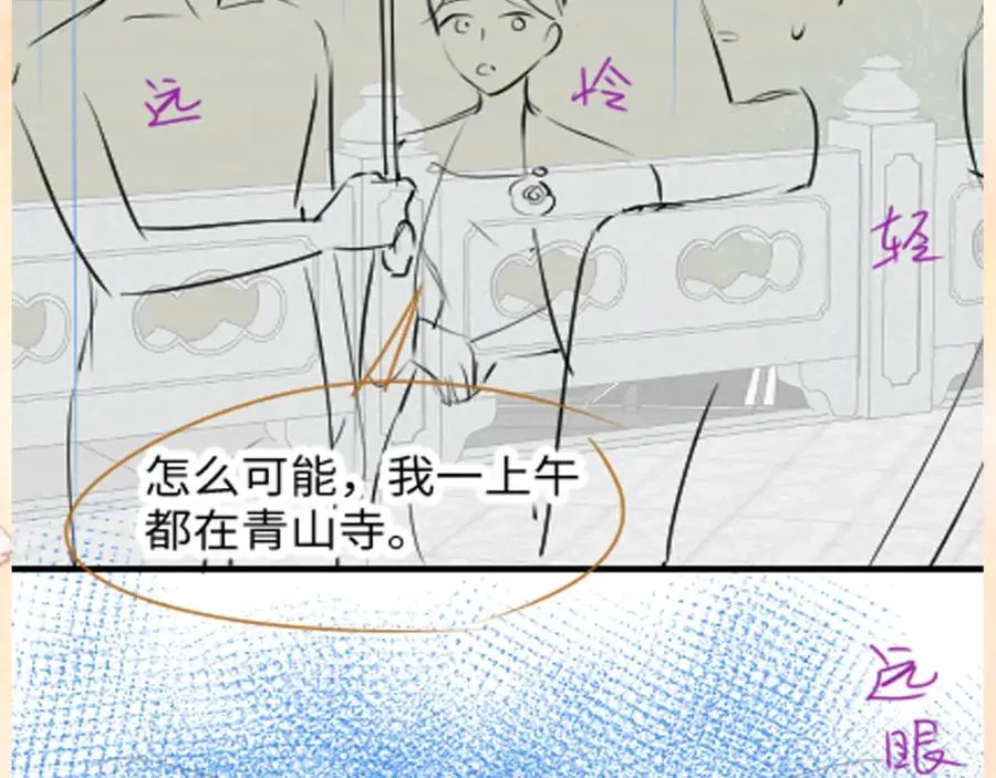 第24话 苏怜儿缺席苏母忌日？ 第99页
