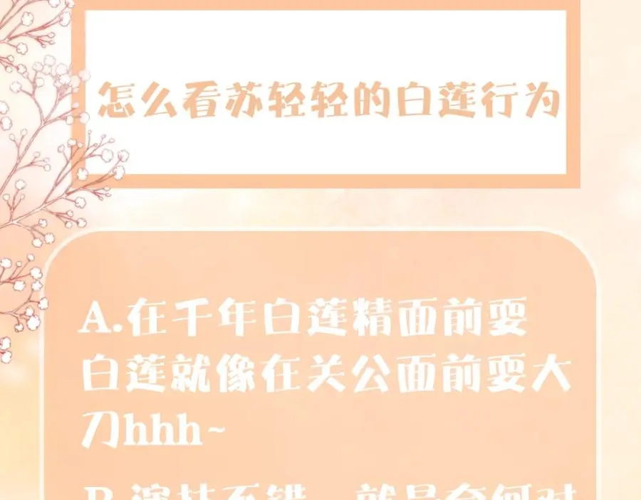 第24话 苏怜儿缺席苏母忌日？ 第102页