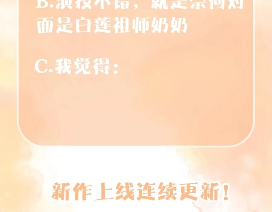 第24话 苏怜儿缺席苏母忌日？ 第103页