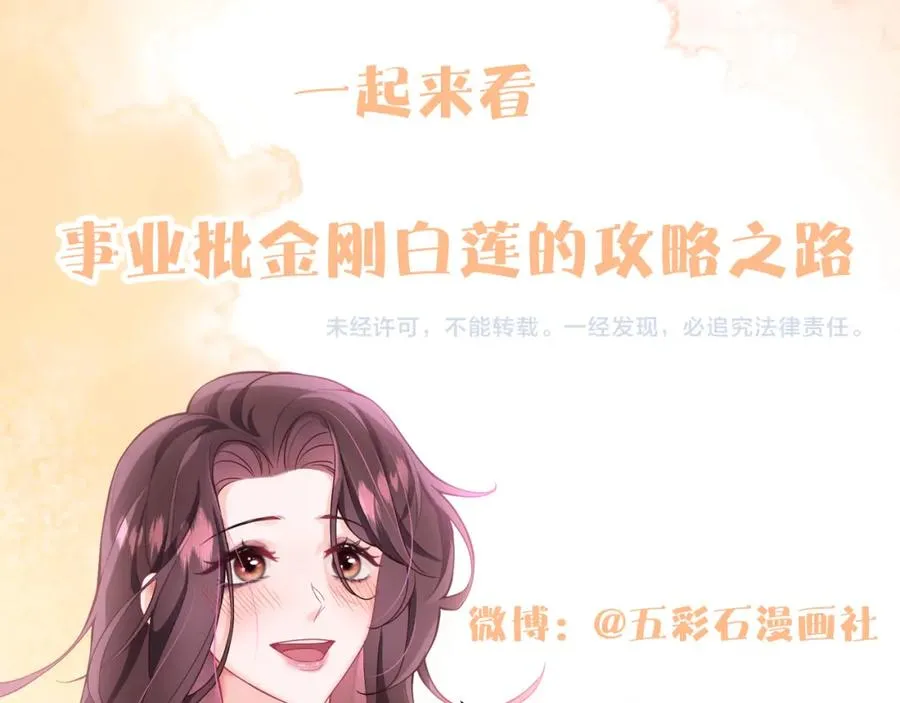 第24话 苏怜儿缺席苏母忌日？ 第104页