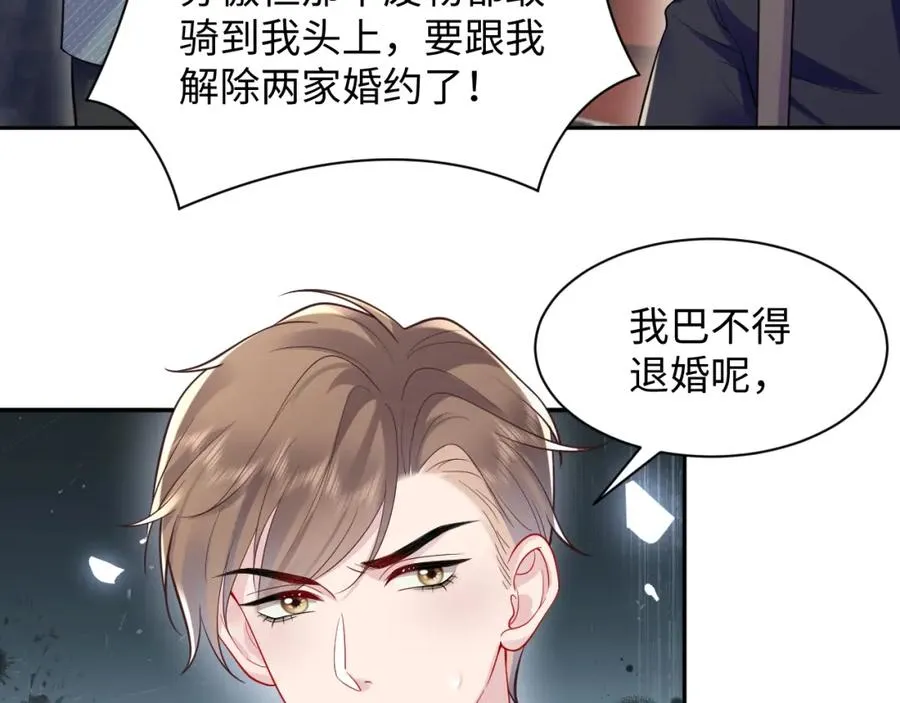 第25话 挑拨离间被识破 第75页