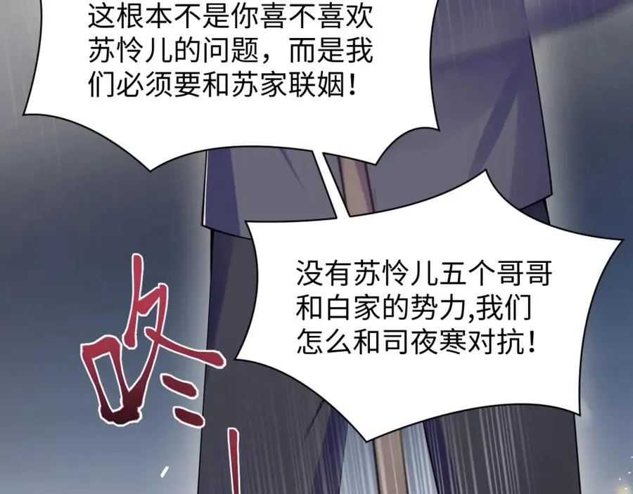 第25话 挑拨离间被识破 第80页