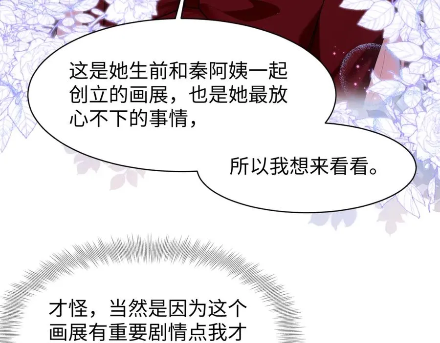 第26话完结篇 白莲当然要男女通吃啦 第14页