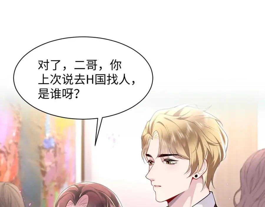 第26话完结篇 白莲当然要男女通吃啦 第19页