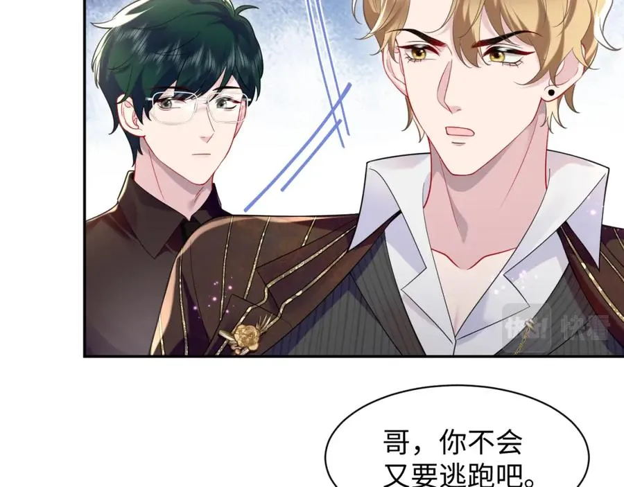 第26话完结篇 白莲当然要男女通吃啦 第39页