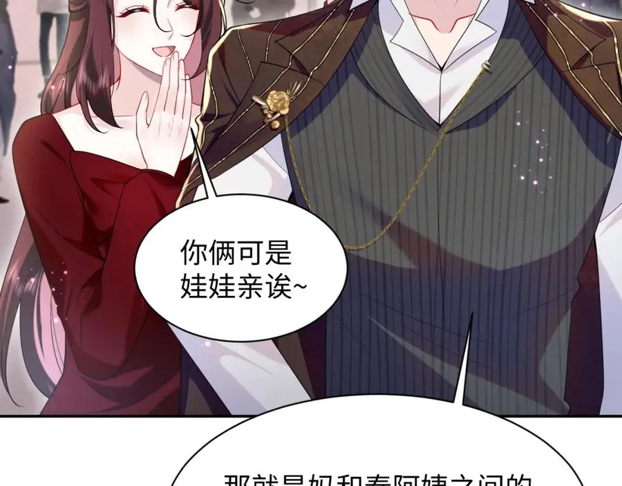 第26话完结篇 白莲当然要男女通吃啦 第42页