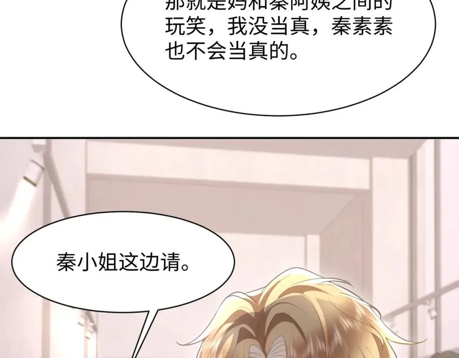 第26话完结篇 白莲当然要男女通吃啦 第43页