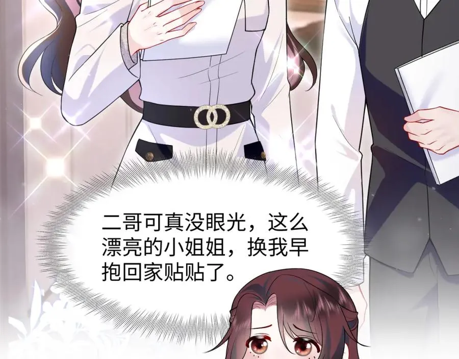 第26话完结篇 白莲当然要男女通吃啦 第50页