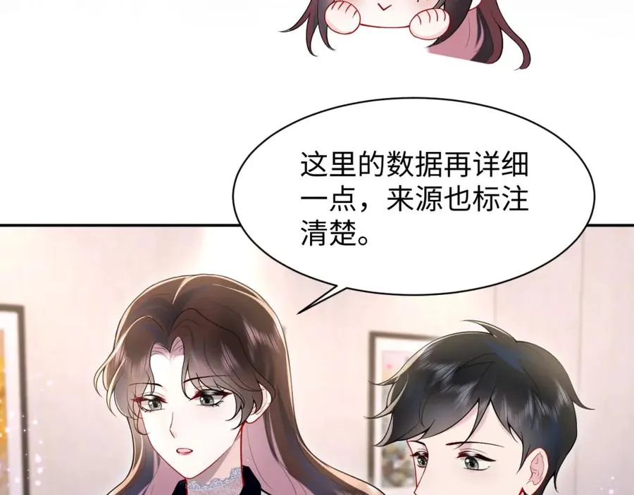 第26话完结篇 白莲当然要男女通吃啦 第51页