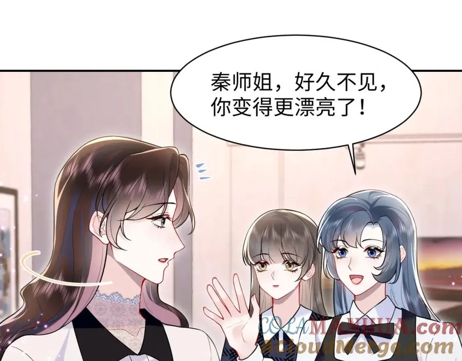 第26话完结篇 白莲当然要男女通吃啦 第53页