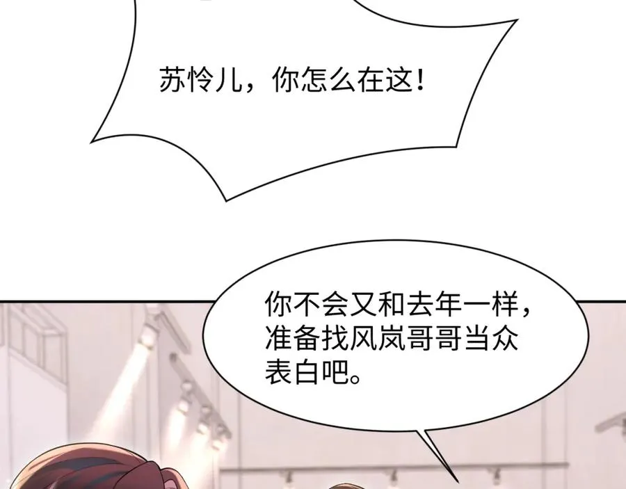 第26话完结篇 白莲当然要男女通吃啦 第67页