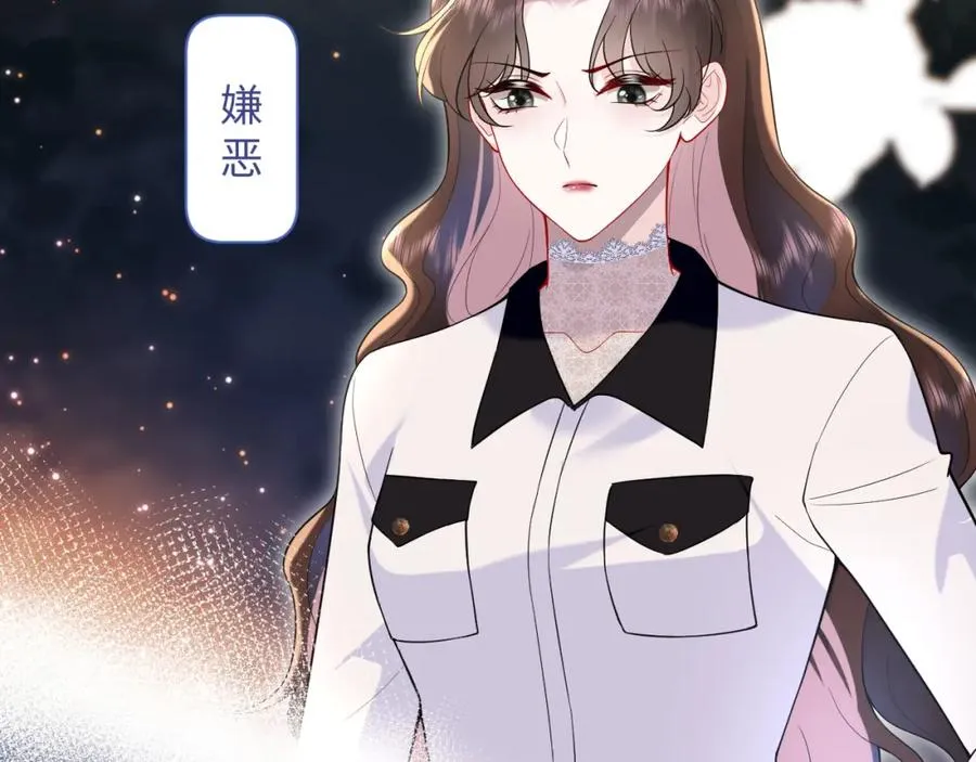 第26话完结篇 白莲当然要男女通吃啦 第71页
