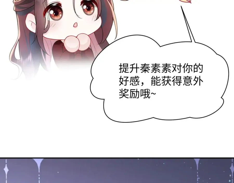 第26话完结篇 白莲当然要男女通吃啦 第75页