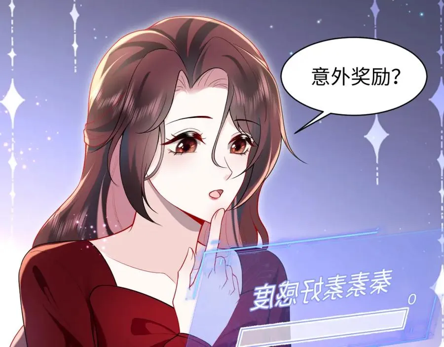 第26话完结篇 白莲当然要男女通吃啦 第76页