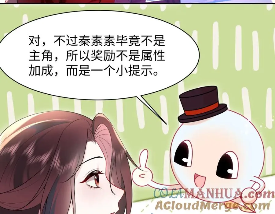 第26话完结篇 白莲当然要男女通吃啦 第77页