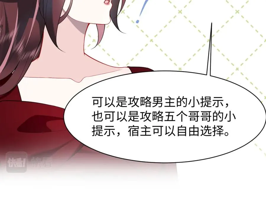 第26话完结篇 白莲当然要男女通吃啦 第78页