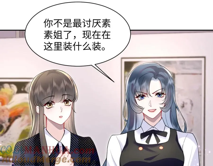 第26话完结篇 白莲当然要男女通吃啦 第85页