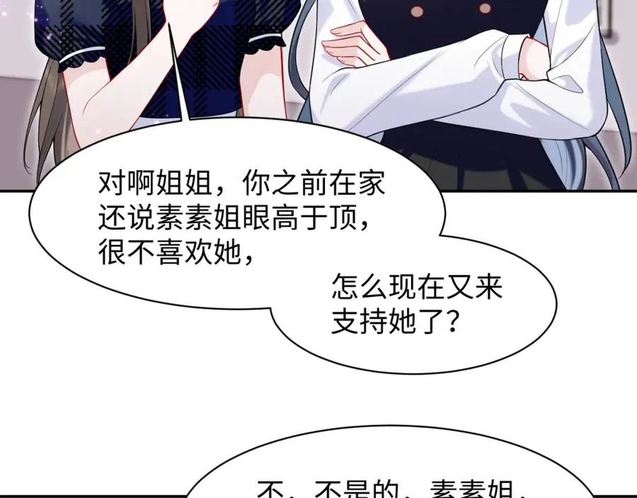 第26话完结篇 白莲当然要男女通吃啦 第86页