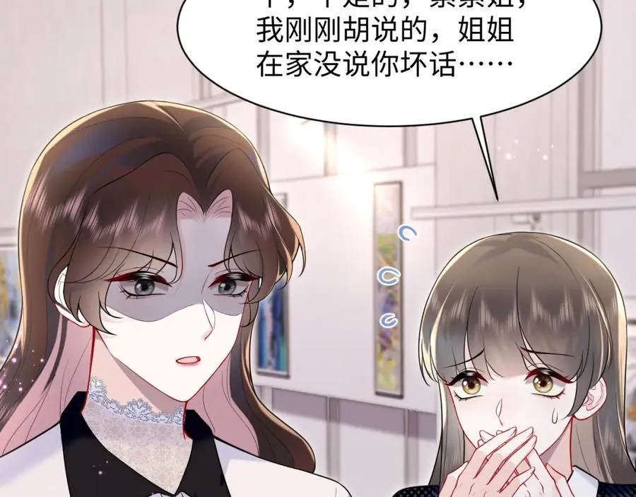 第26话完结篇 白莲当然要男女通吃啦 第87页