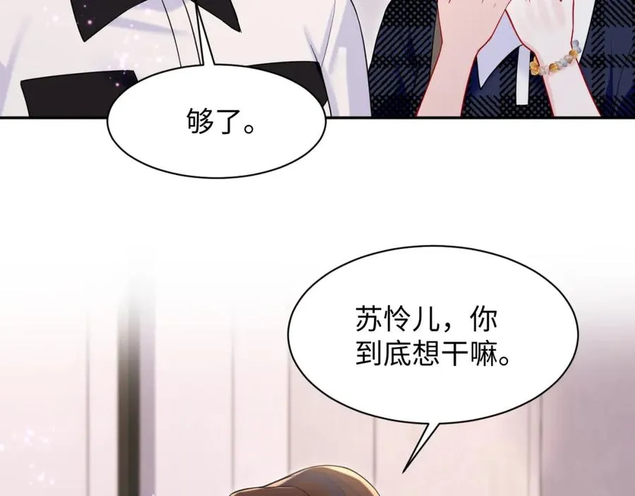 第26话完结篇 白莲当然要男女通吃啦 第88页