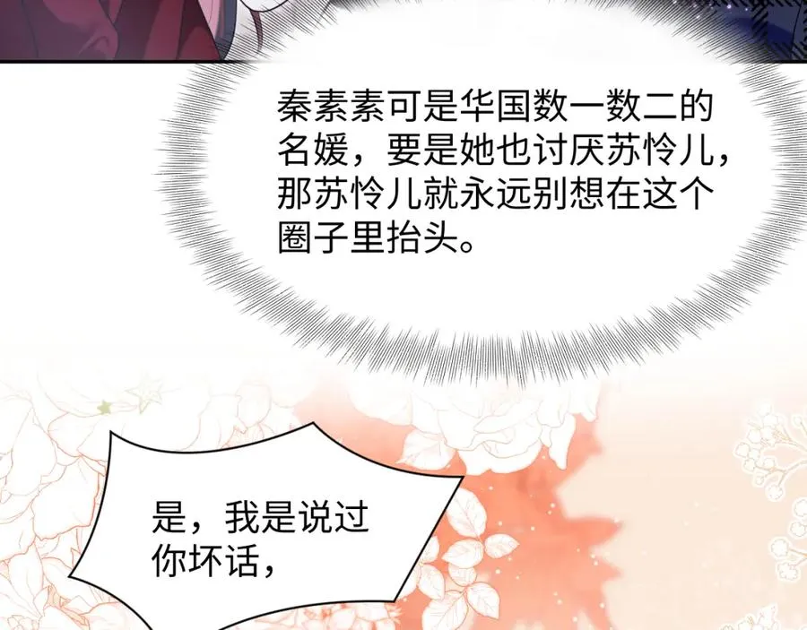 第26话完结篇 白莲当然要男女通吃啦 第90页