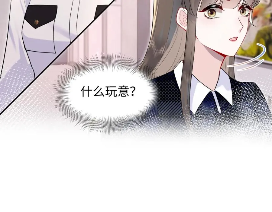 第26话完结篇 白莲当然要男女通吃啦 第94页