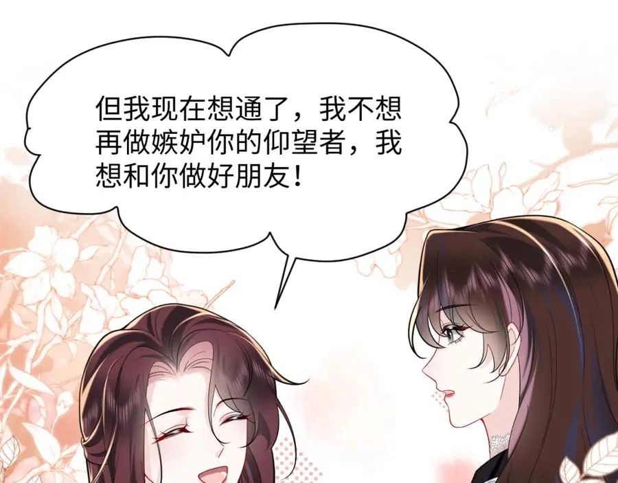 第26话完结篇 白莲当然要男女通吃啦 第96页