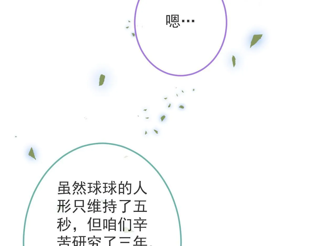 5-球球不可以！ 第57页