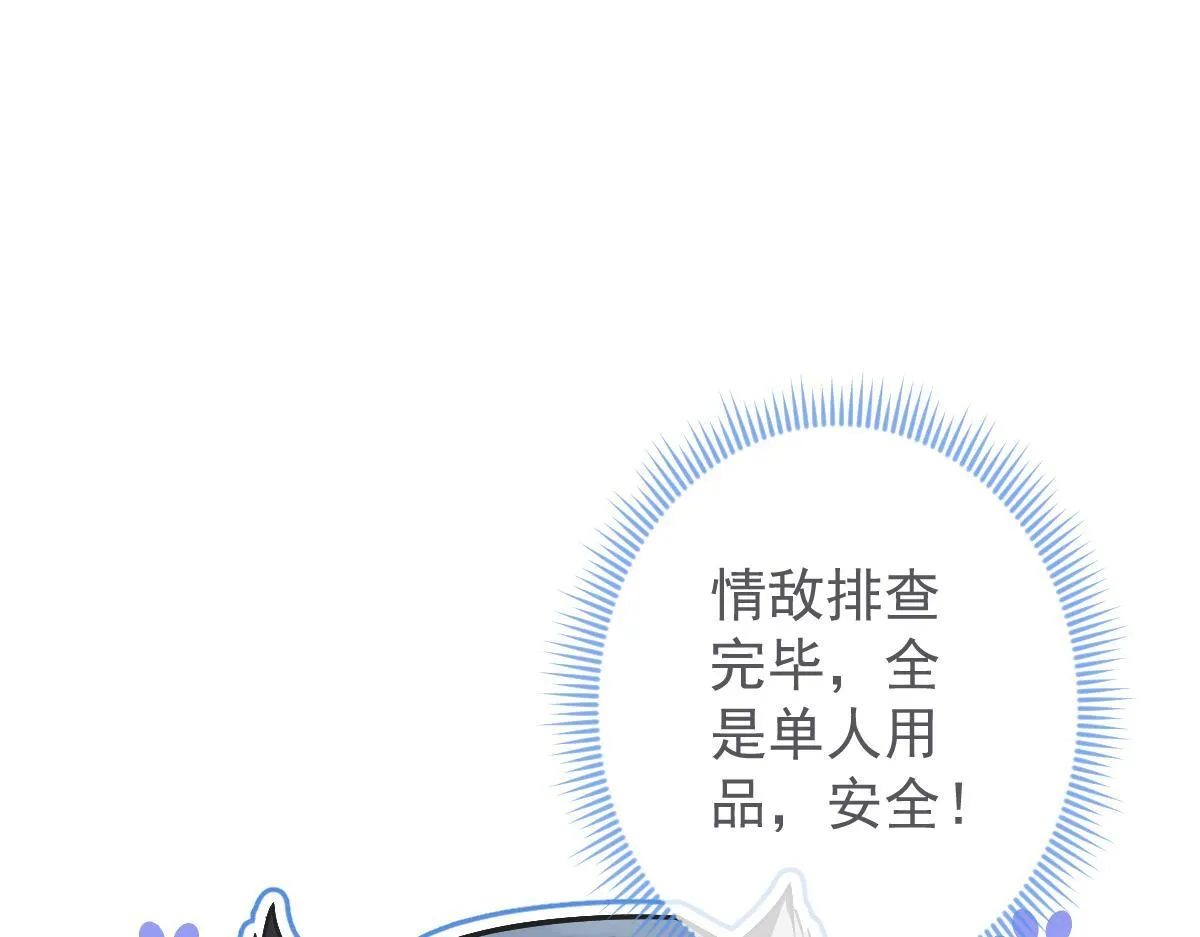 5-球球不可以！ 第104页