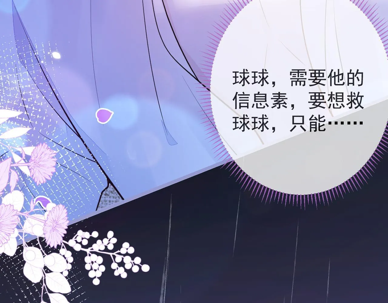 5-球球不可以！ 第137页