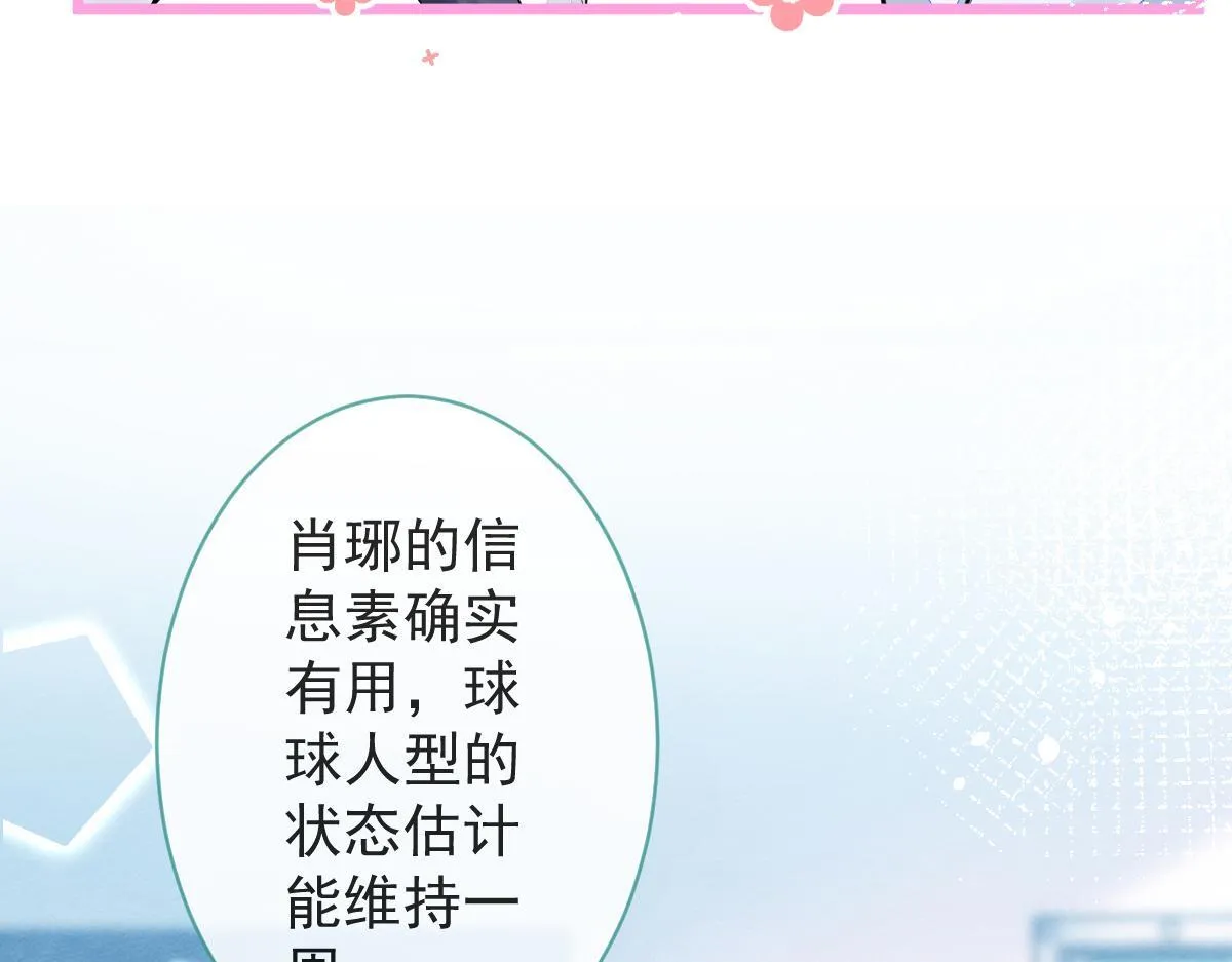 7-你的伤疤到底是？ 第12页