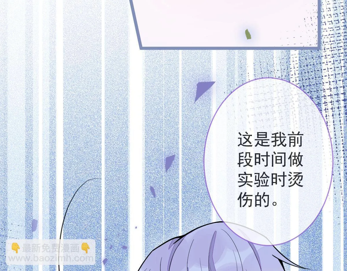 7-你的伤疤到底是？ 第43页