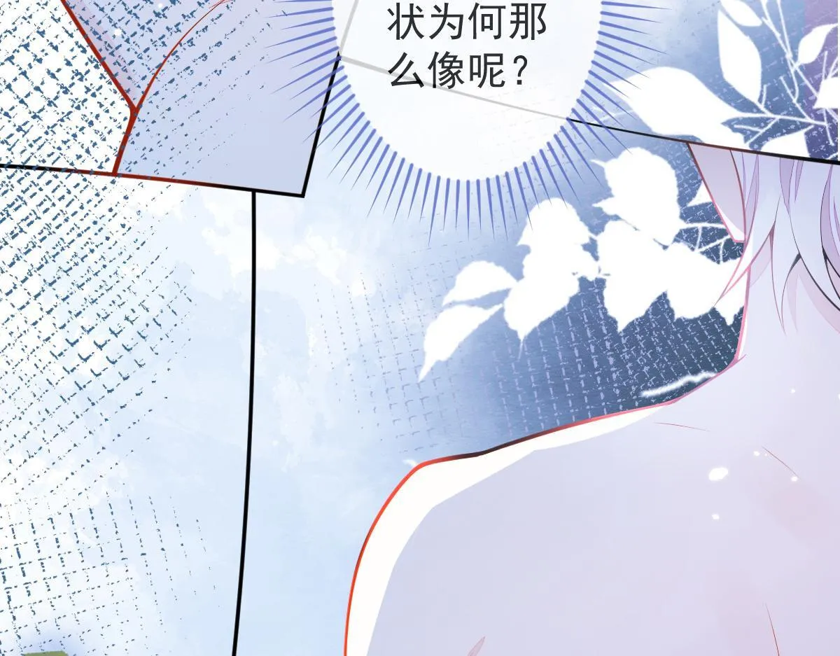 7-你的伤疤到底是？ 第61页