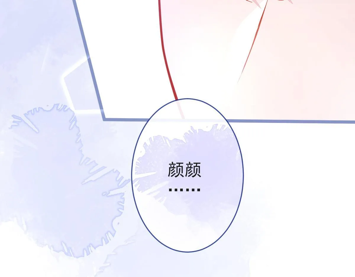 11-你是我的颜颜吗？ 第17页