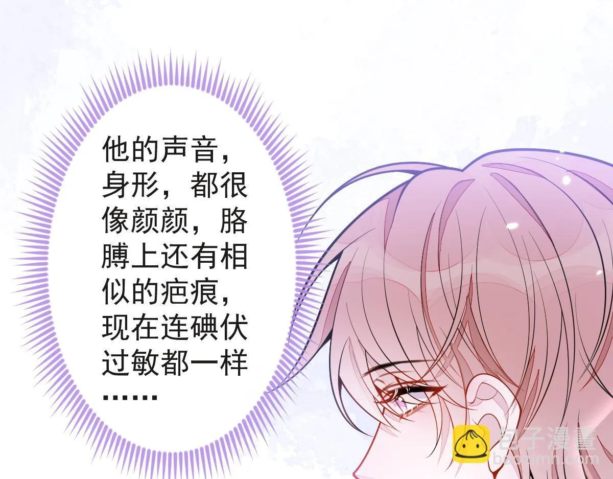 11-你是我的颜颜吗？ 第36页