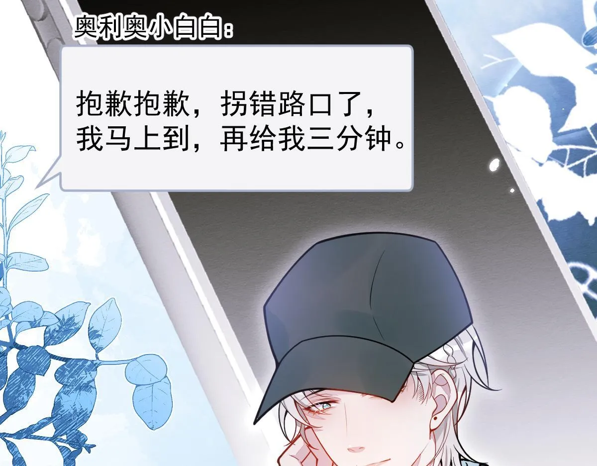 26-小白终于看到江忆白的脸！ 第7页