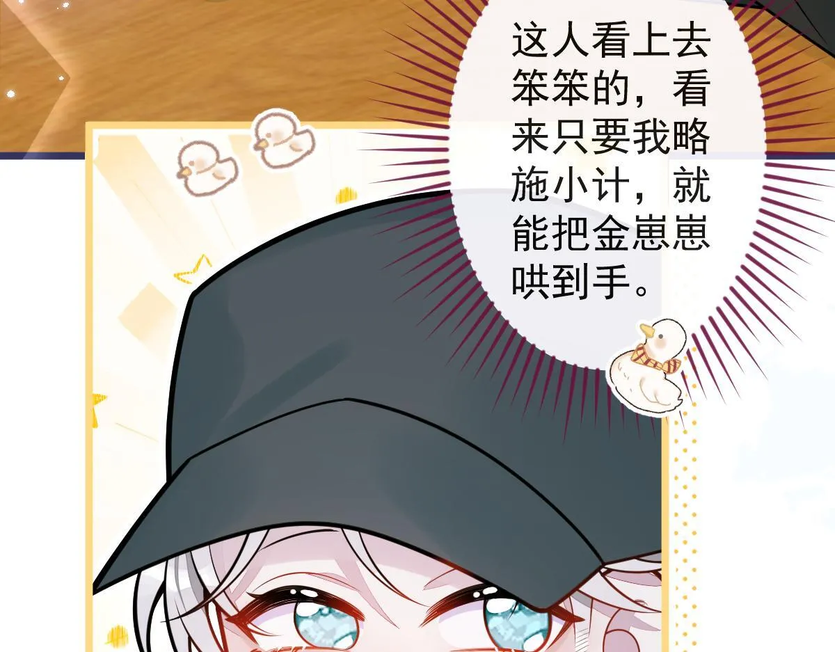 26-小白终于看到江忆白的脸！ 第9页