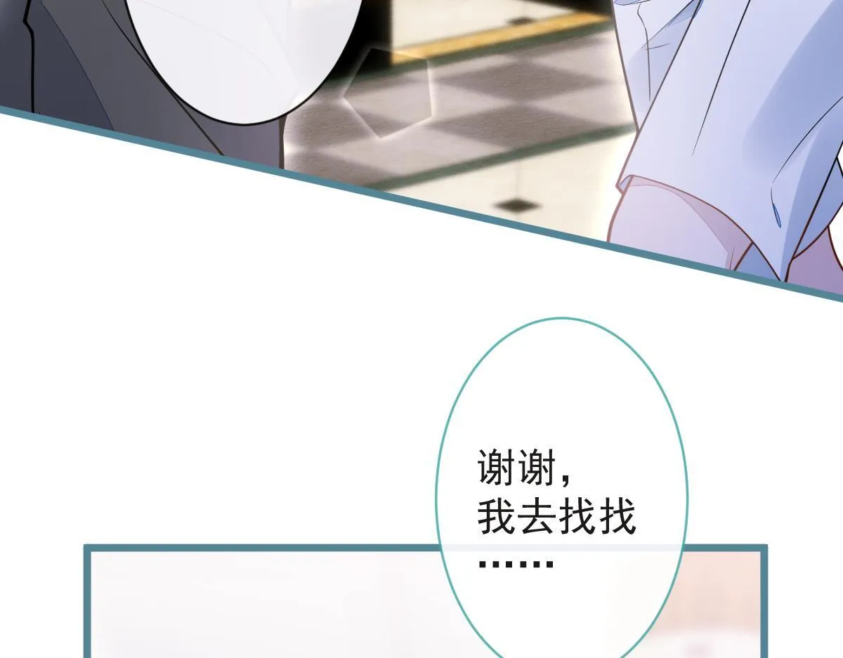 26-小白终于看到江忆白的脸！ 第13页