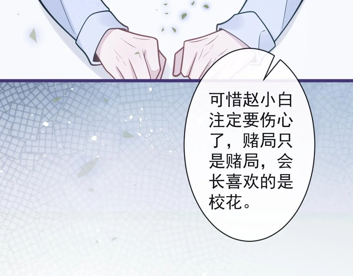 26-小白终于看到江忆白的脸！ 第52页
