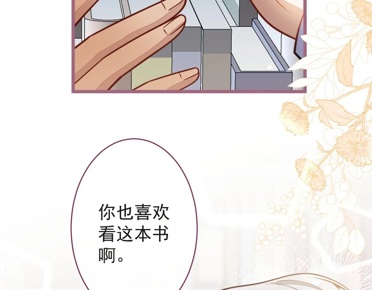 26-小白终于看到江忆白的脸！ 第54页