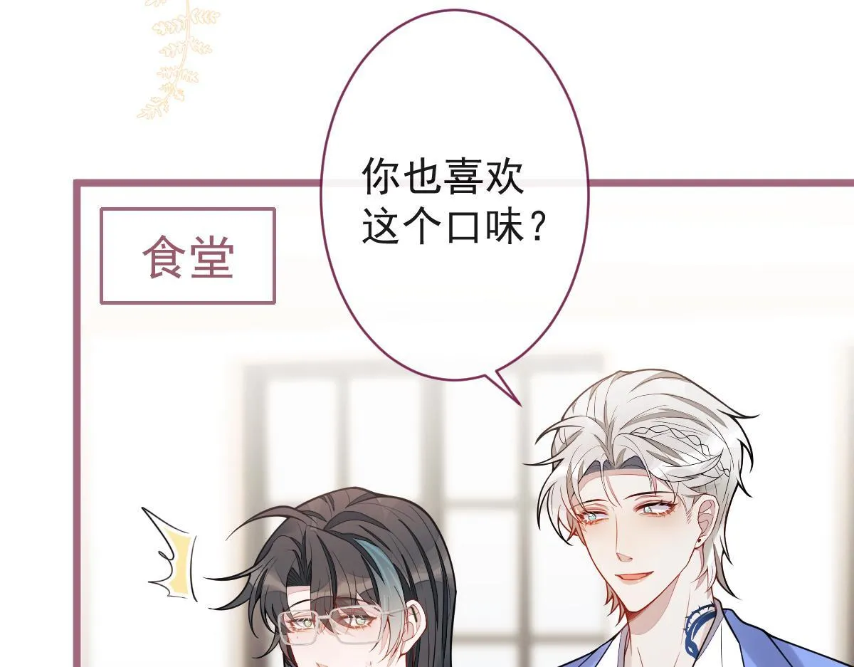 26-小白终于看到江忆白的脸！ 第57页