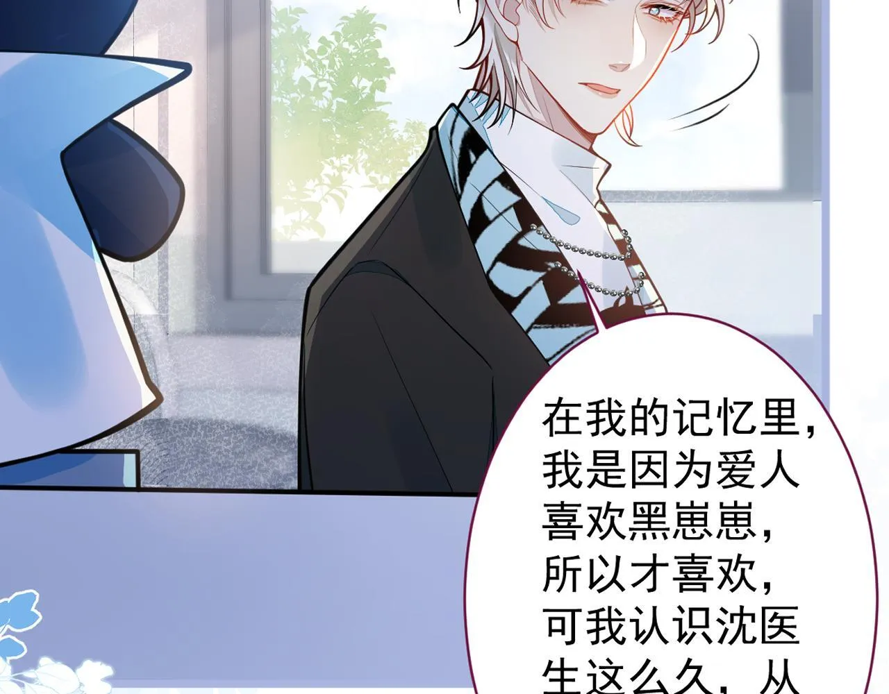 26-小白终于看到江忆白的脸！ 第108页