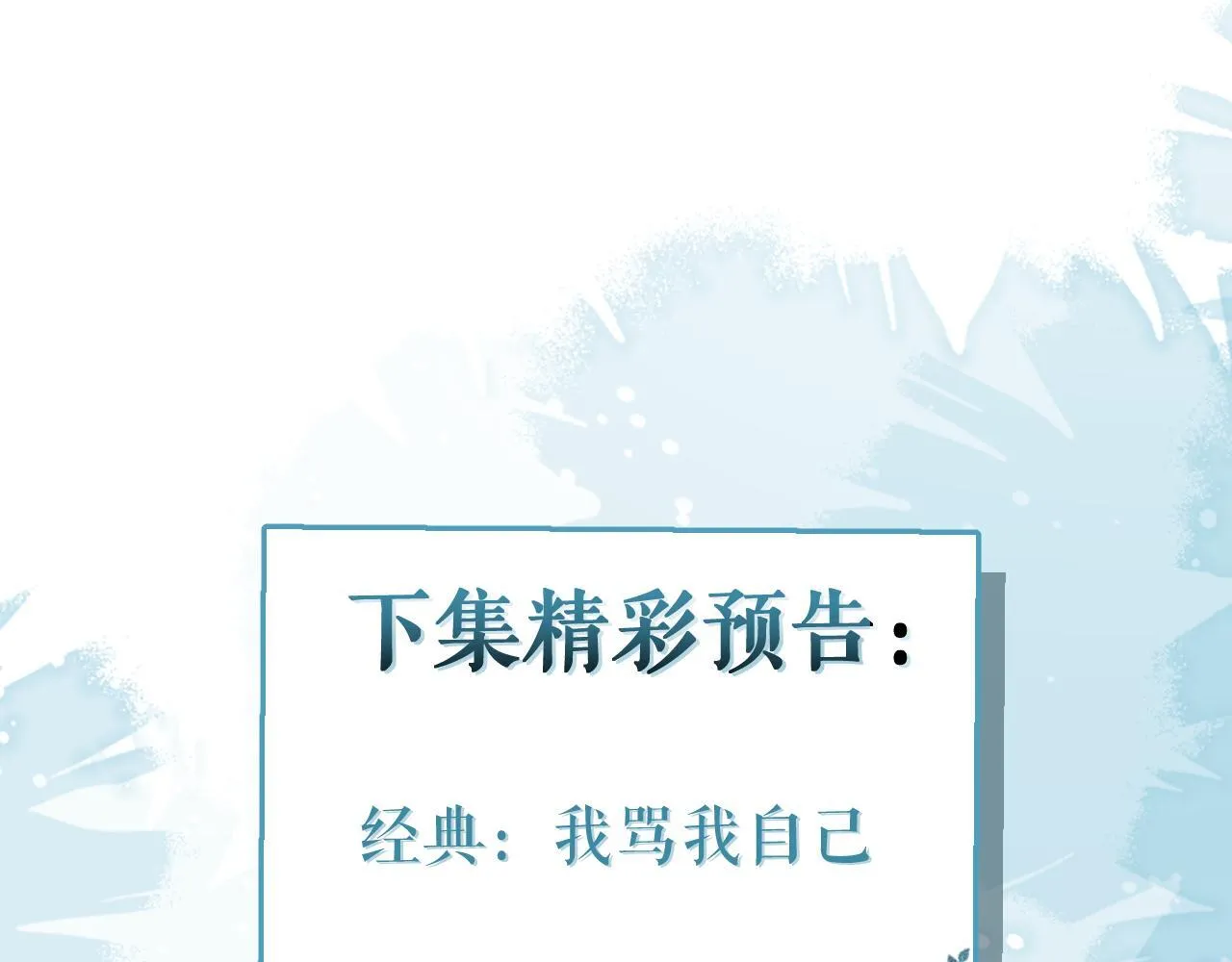 30-我们结束治疗吧。 第105页
