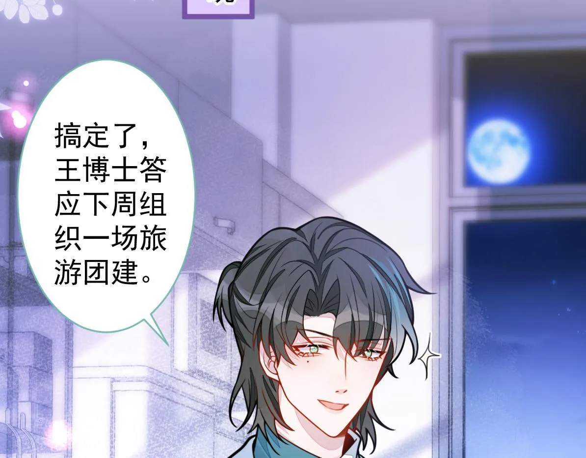 32-男二恢复记忆！ 第6页