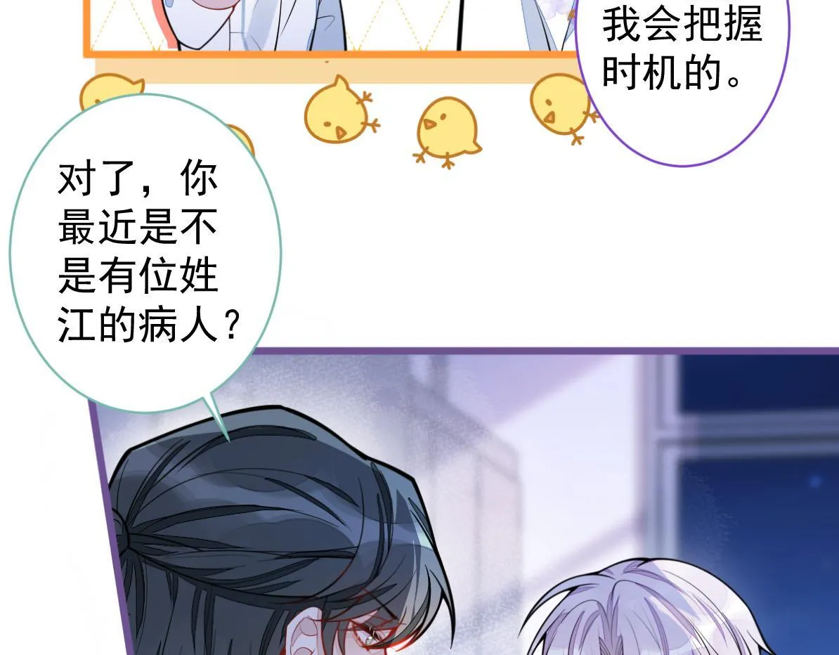 32-男二恢复记忆！ 第9页