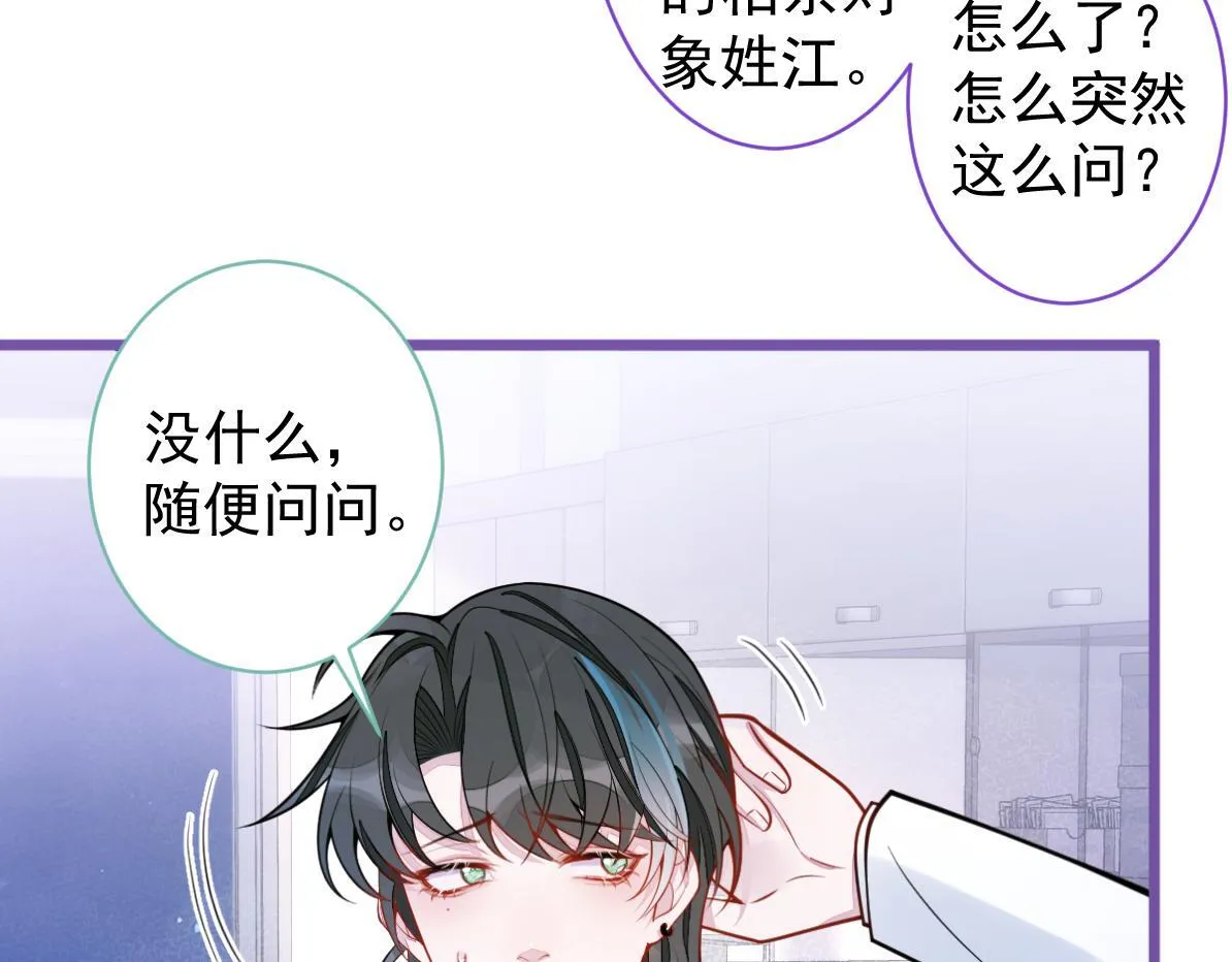 32-男二恢复记忆！ 第11页